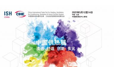 卓正科技，邀您參觀2021年ISH中國供熱展